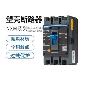CHNT 50A 63A 80A 100A 125A автоматический выключатель MCCB в литом корпусе MCCB Воздушный выключатель 3P NM1 NXM NXM-50S/3300 NM1 NXM-63/3300 NXM-80S/3300