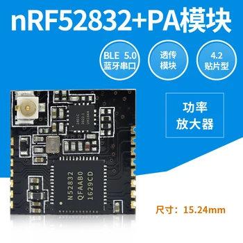 Nordic NRF52832 PA Модуль Bluetooth 5.0 BLE с маломощным последовательным портом 2,4 G Прозрачный усилитель мощности